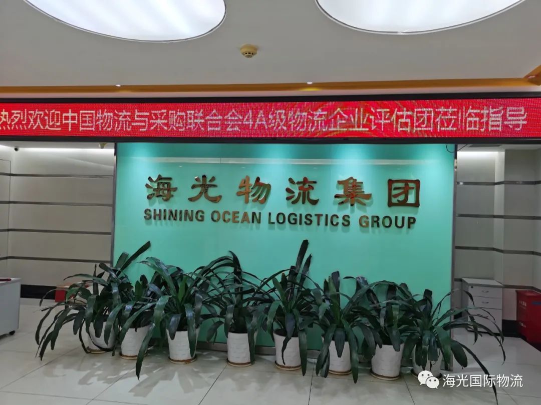 申報國家AAAA級資質(zhì)，海光為物流行業(yè)樹起新標桿！